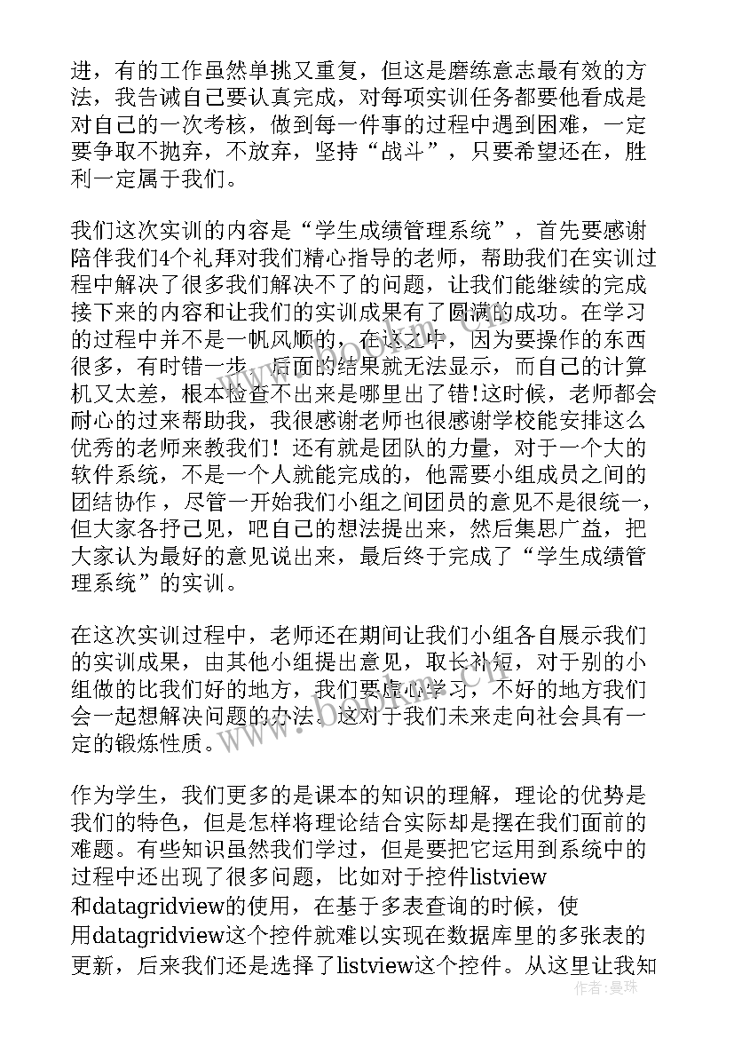 最新c语言实训总结及心得(通用5篇)