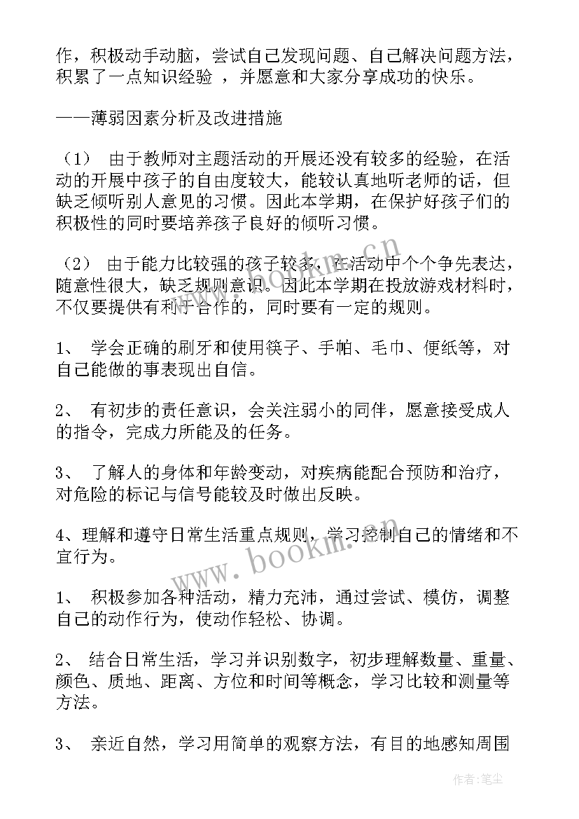 最新中班上学期班级计划 中班下学期班级工作计划(通用5篇)