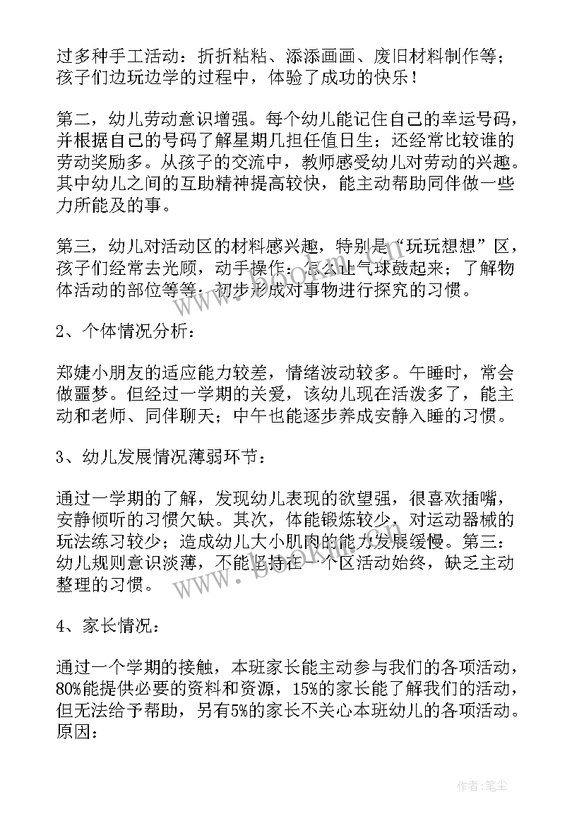 最新中班上学期班级计划 中班下学期班级工作计划(通用5篇)