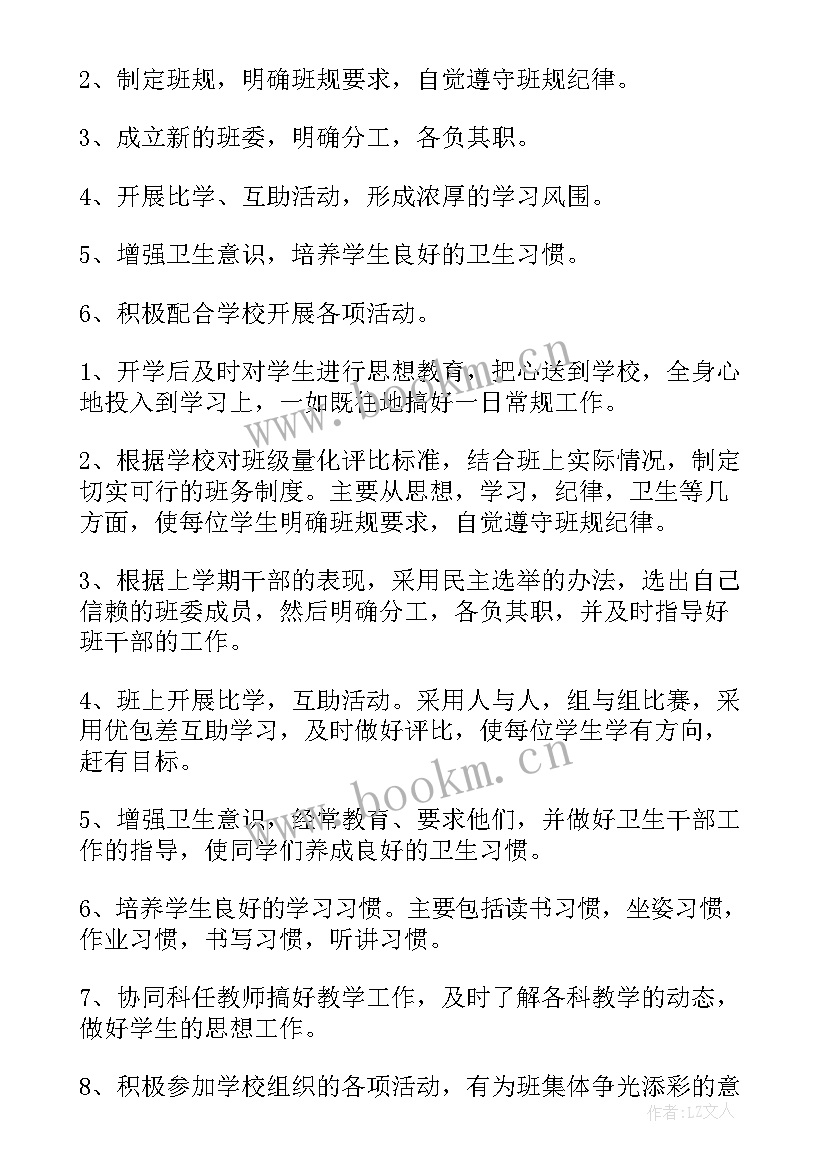 最新三年级上班主任教学工作计划(精选6篇)