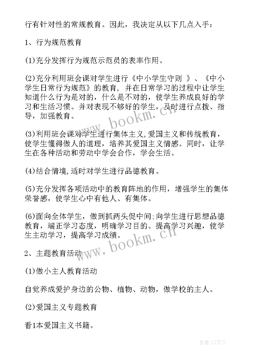 最新三年级上班主任教学工作计划(精选6篇)