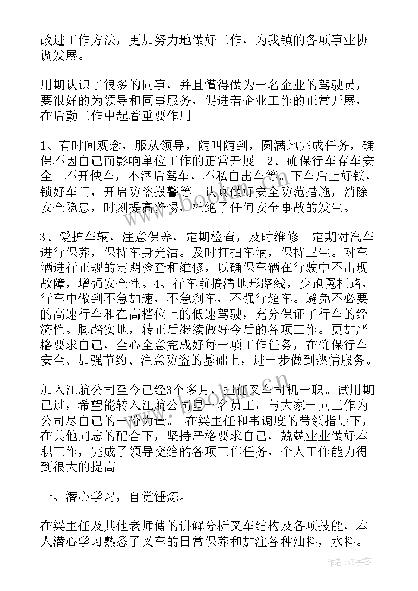 2023年单位司机转正总结报告 司机转正申请工作总结报告(汇总5篇)