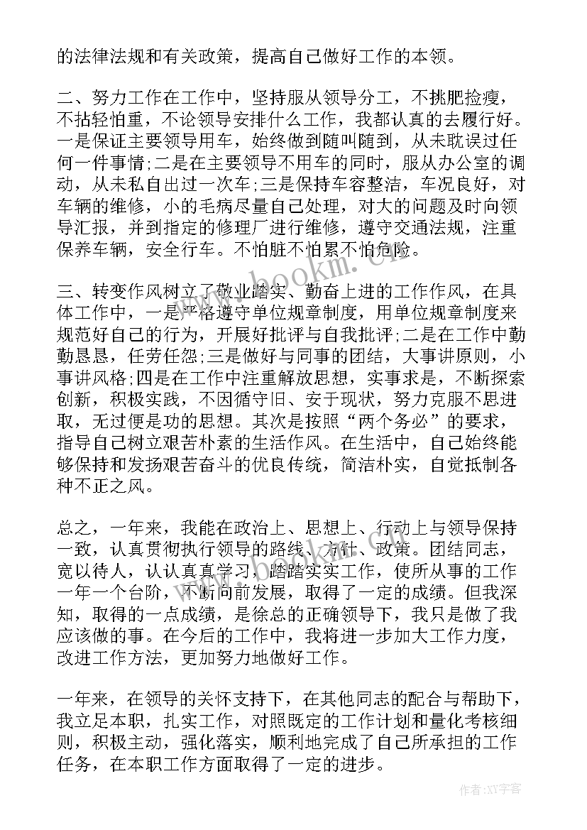 2023年单位司机转正总结报告 司机转正申请工作总结报告(汇总5篇)