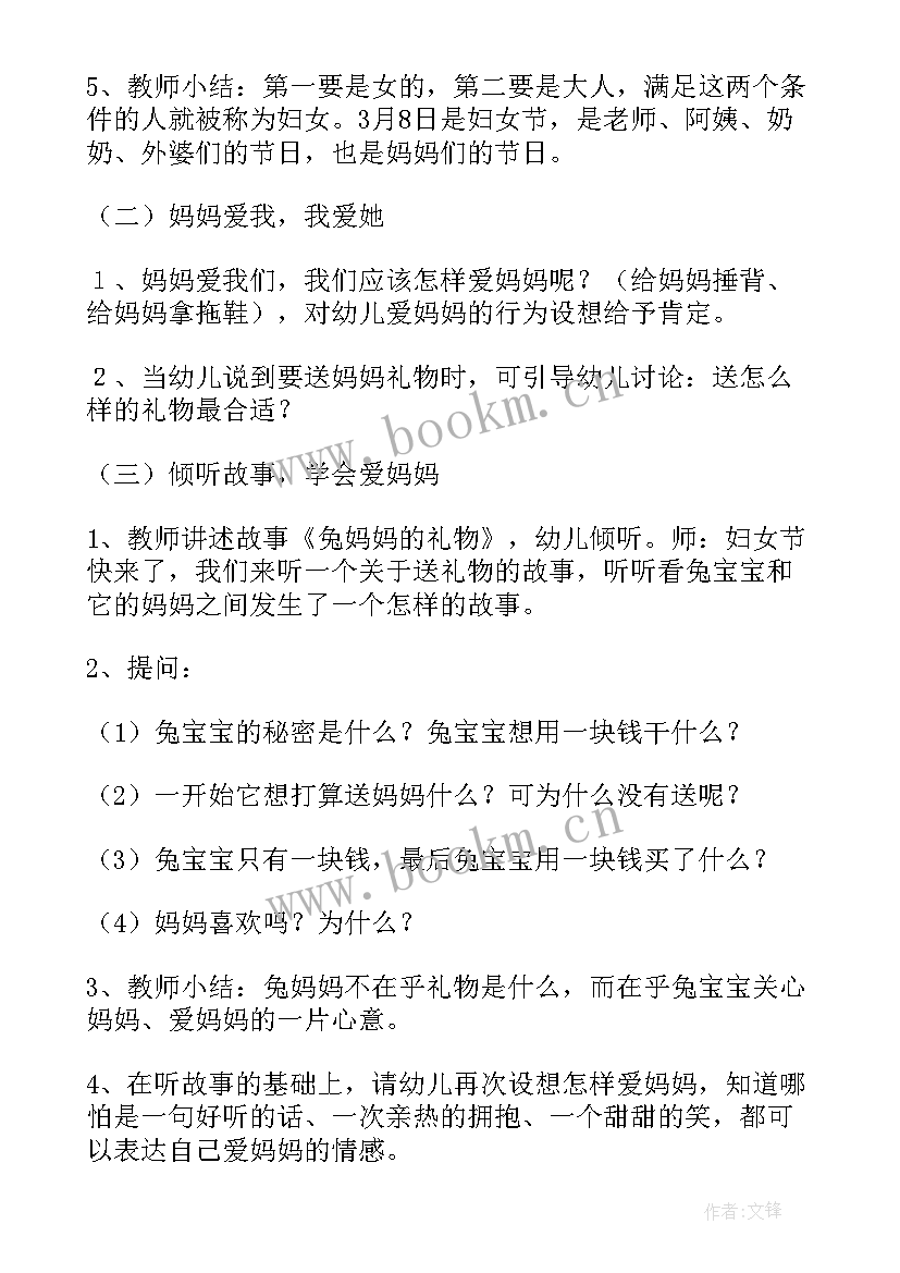 最新幼儿园三八妇女节活动方案总结小班(汇总7篇)