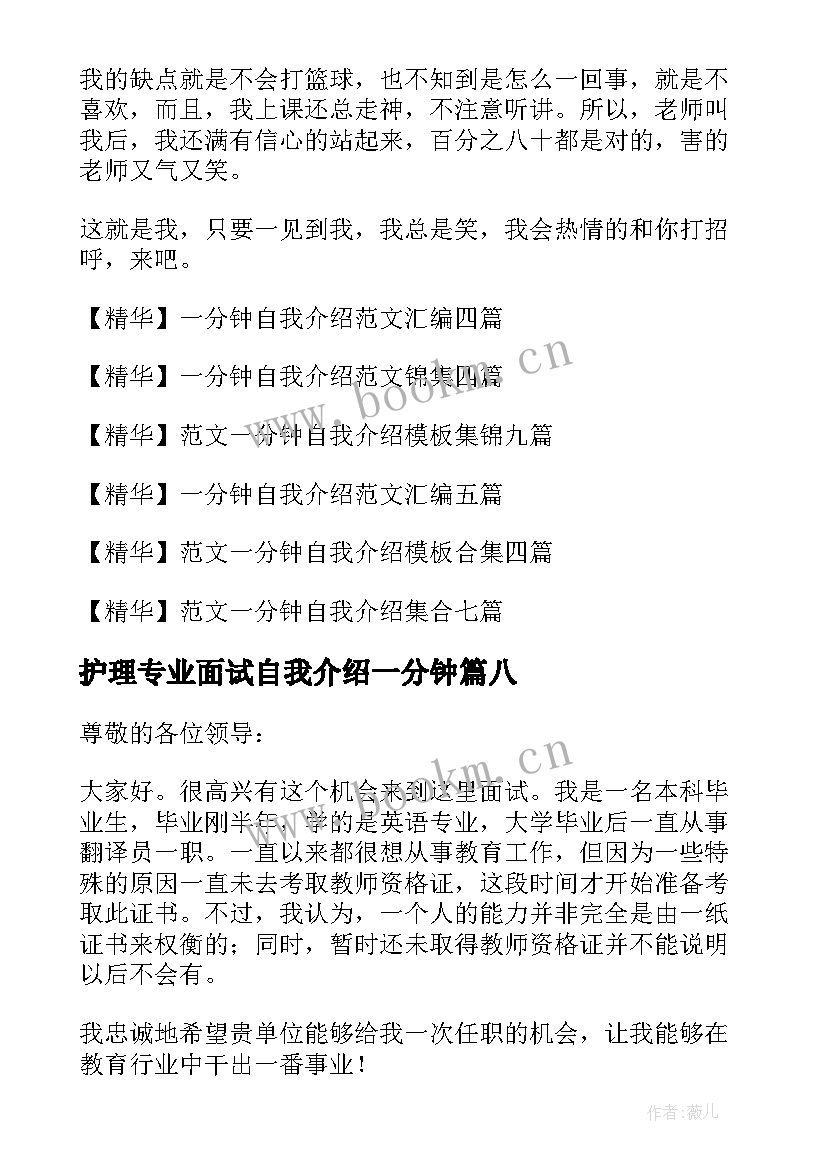 2023年护理专业面试自我介绍一分钟(实用10篇)