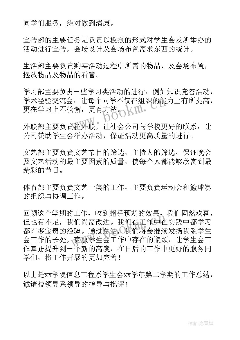 最新学生会期末工作总结(大全7篇)