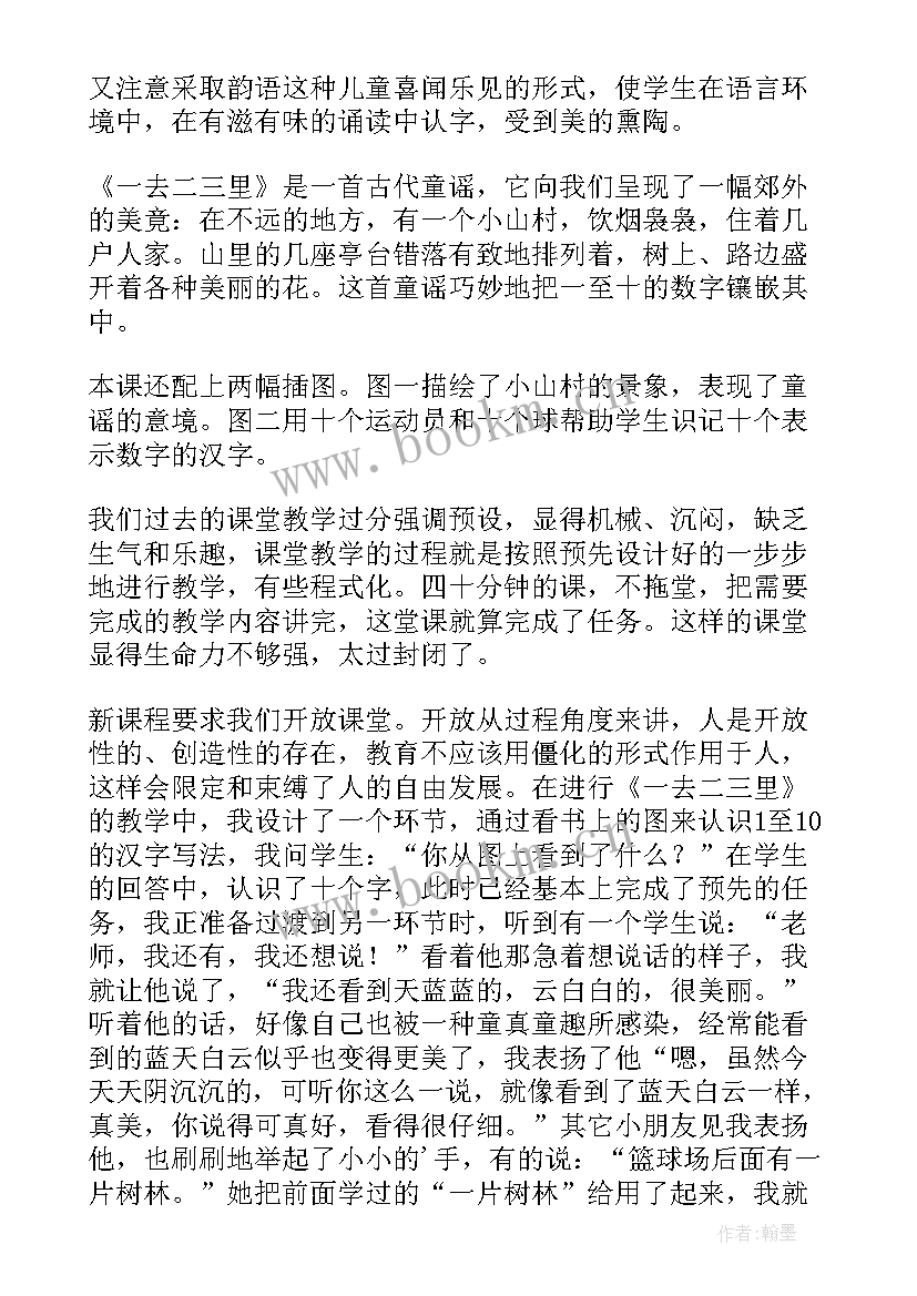 语文教学反思 故事里的哲学语文教学反思(模板5篇)