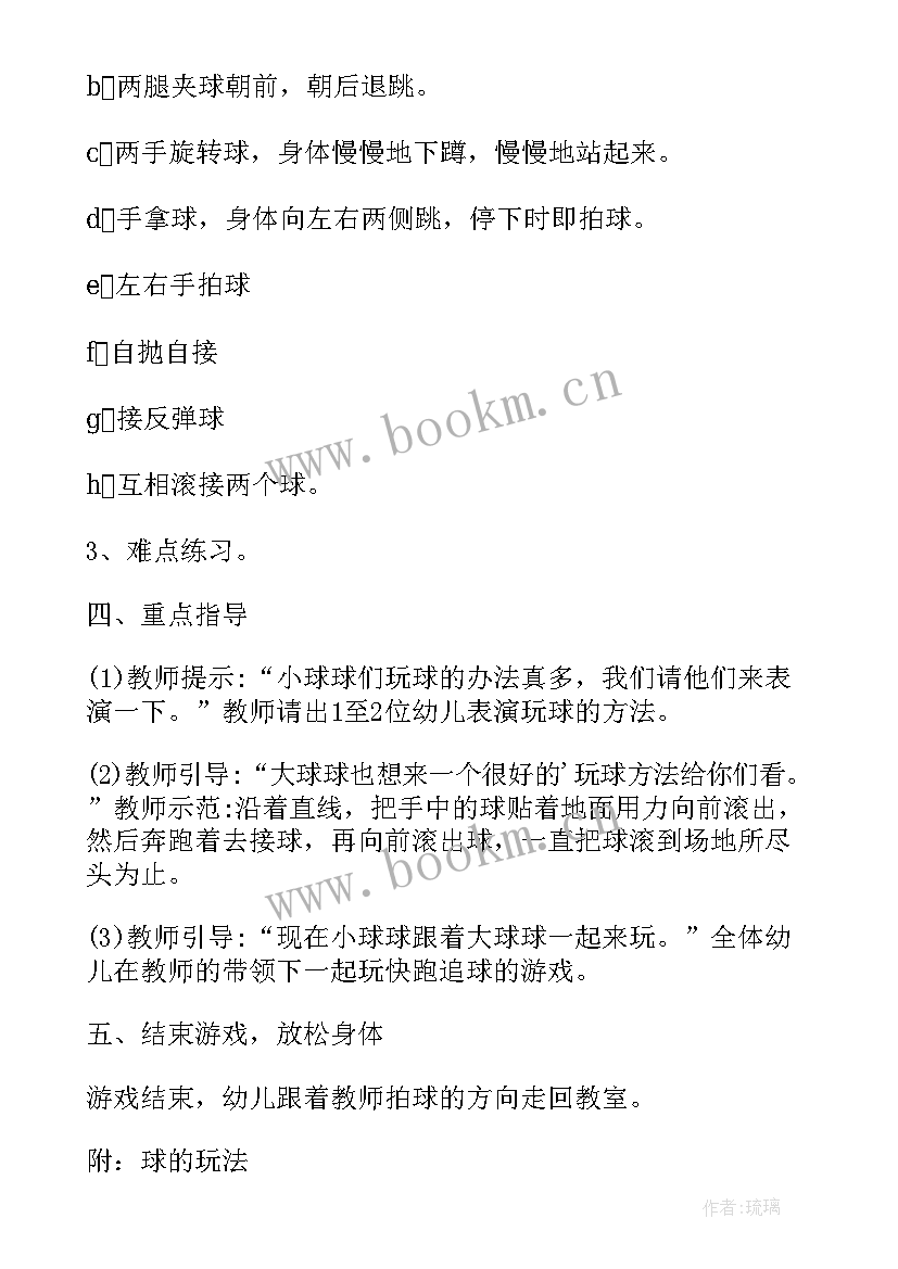 中班户外活动反思 中班户外活动教案(优秀6篇)