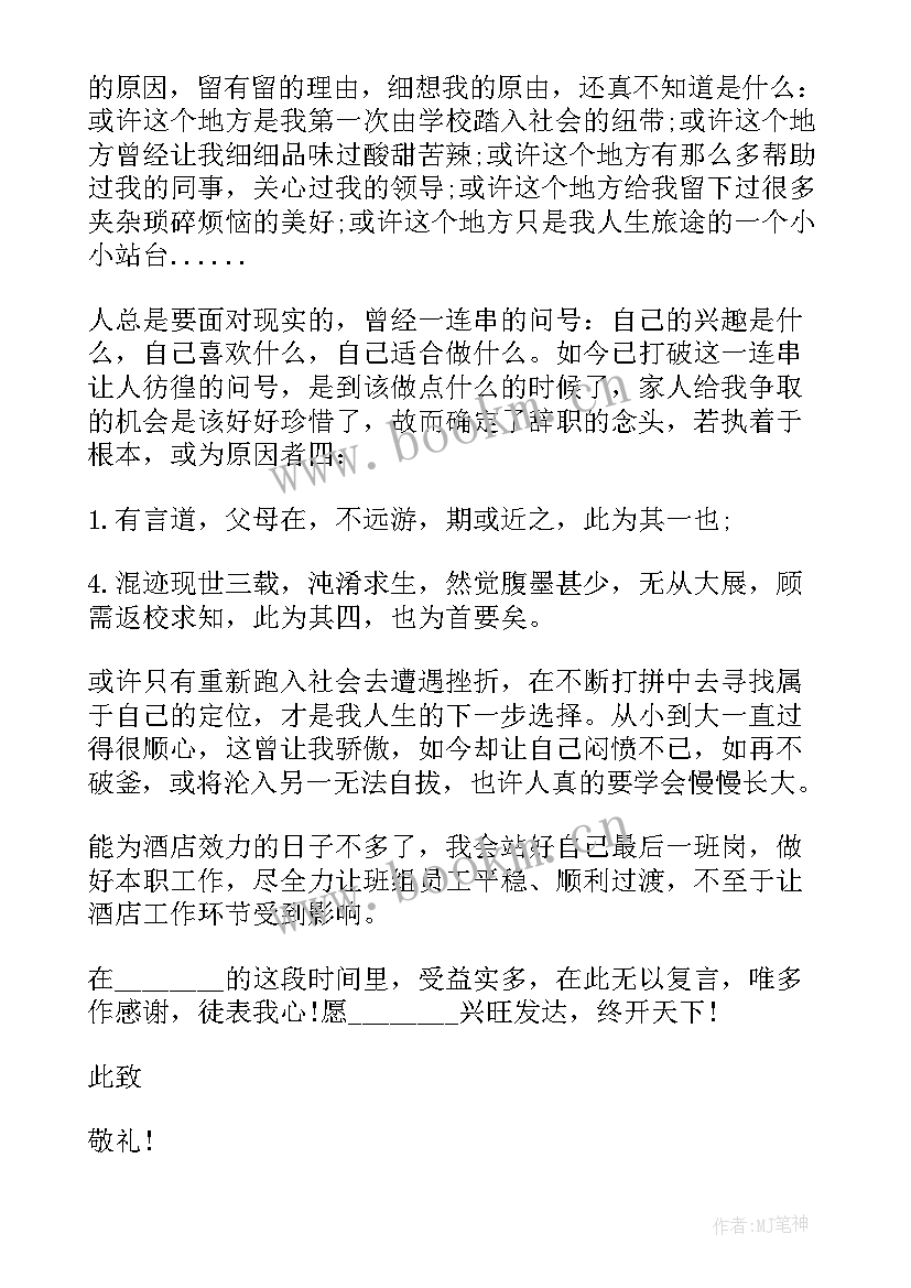 2023年酒店原因前台辞职报告(模板10篇)