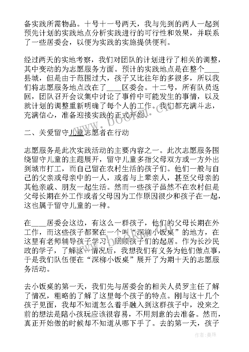 2023年空巢老人社会实践心得体会 社会实践报告关爱空巢老人(精选5篇)