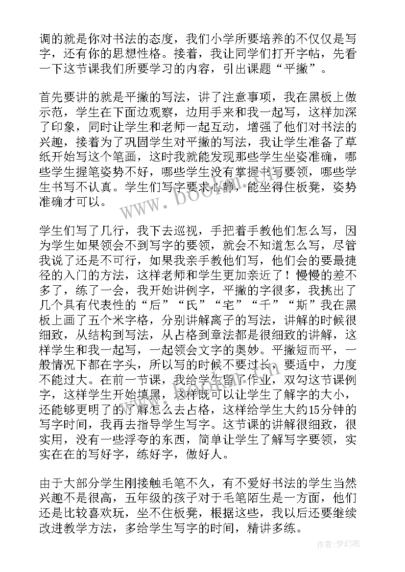 2023年书法笔画竖的教案(汇总5篇)