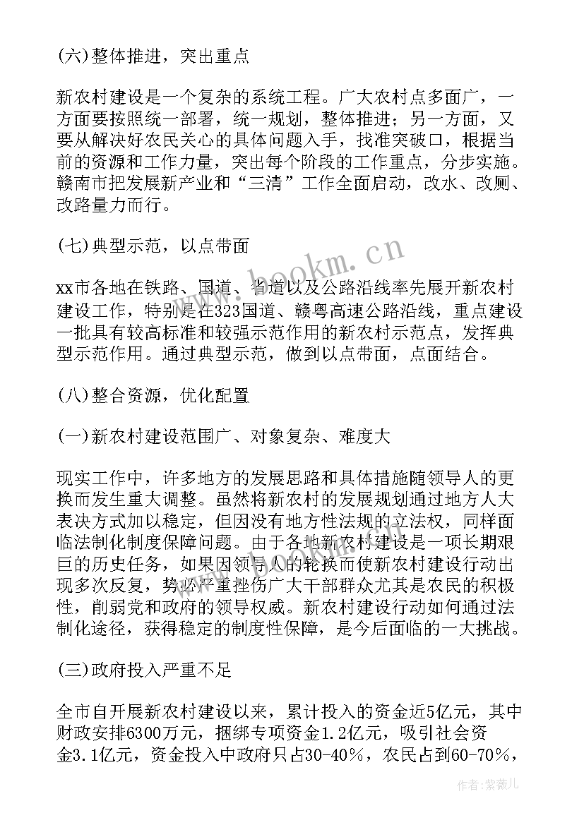 新农村建设的论文(模板5篇)