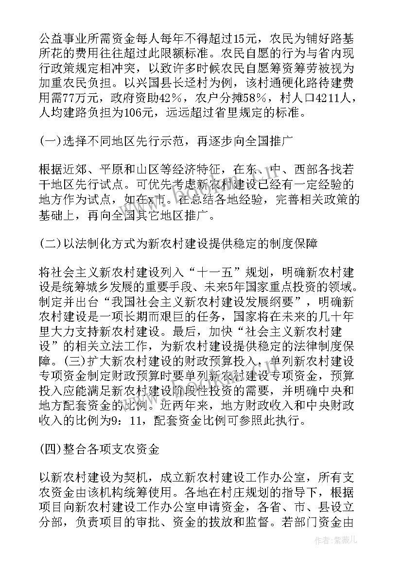 新农村建设的论文(模板5篇)