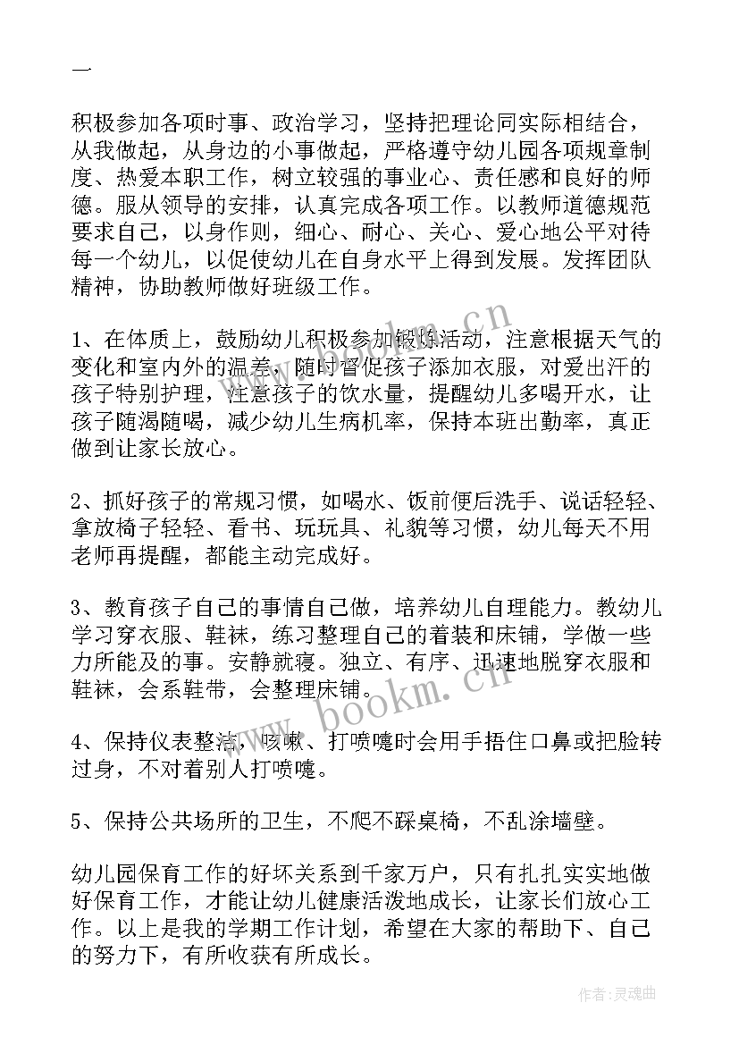 2023年幼儿园保育员工作开展计划 幼儿园大班上学期保育员工作计划(汇总9篇)