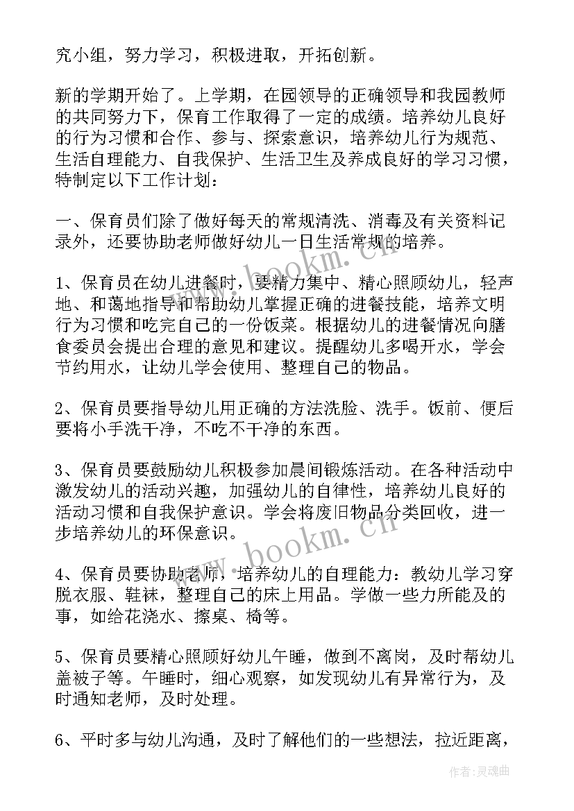 2023年幼儿园保育员工作开展计划 幼儿园大班上学期保育员工作计划(汇总9篇)