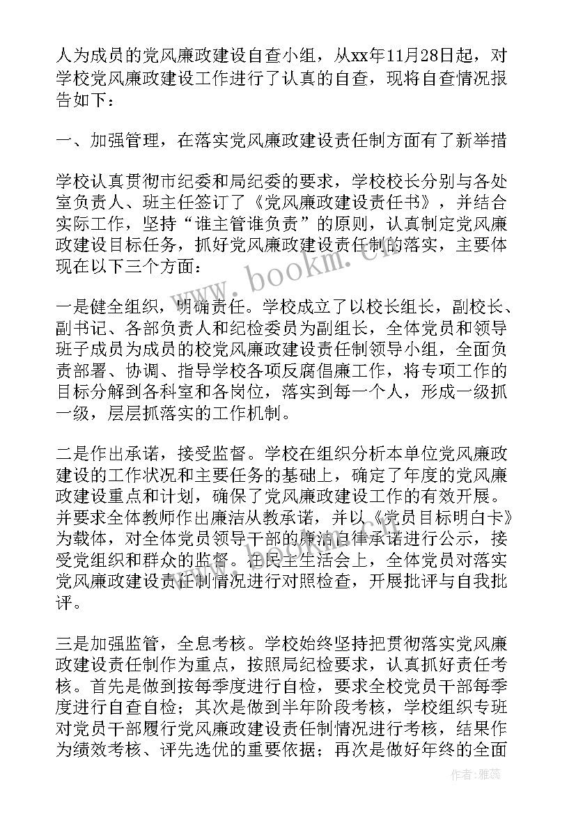 最新党风廉洁自律自查自纠报告(优质6篇)