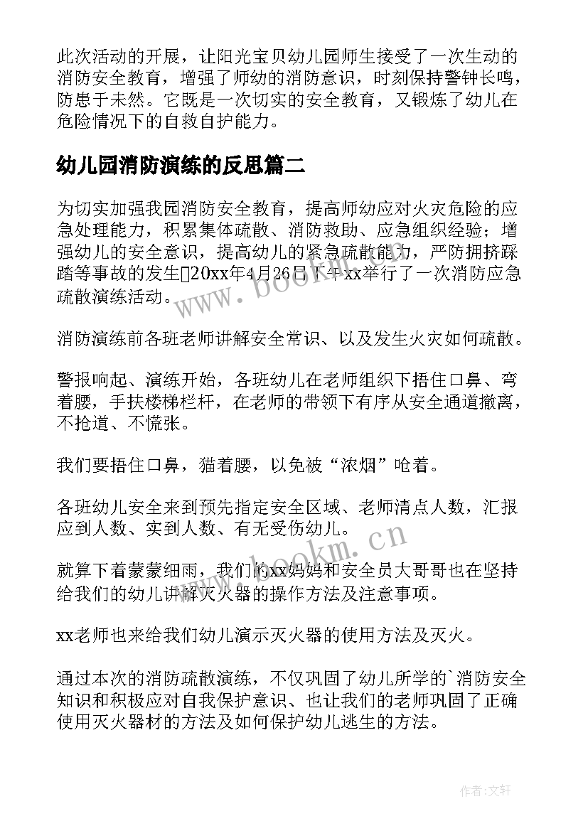 幼儿园消防演练的反思 幼儿园消防演练活动总结(实用8篇)