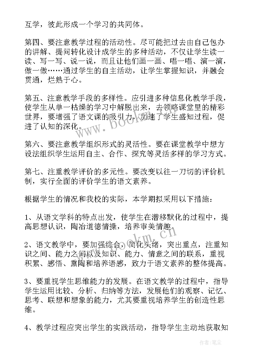 七年级语文教学计划(精选5篇)