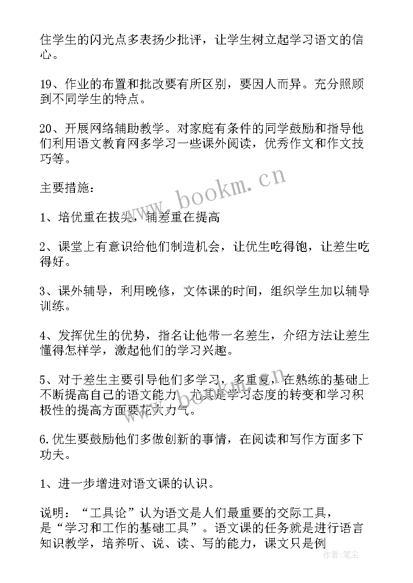 七年级语文教学计划(精选5篇)