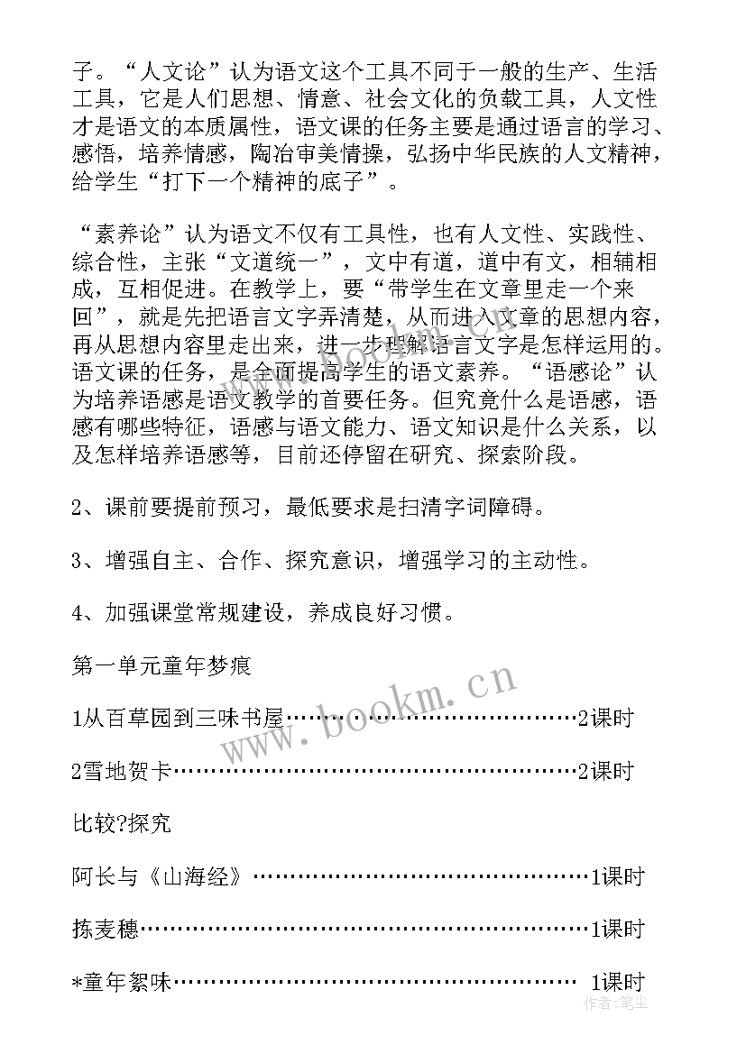 七年级语文教学计划(精选5篇)