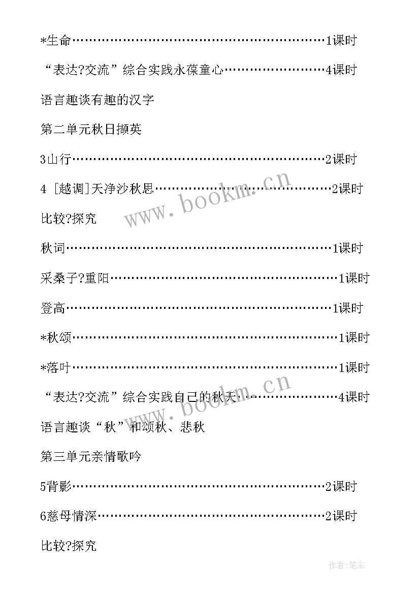 七年级语文教学计划(精选5篇)