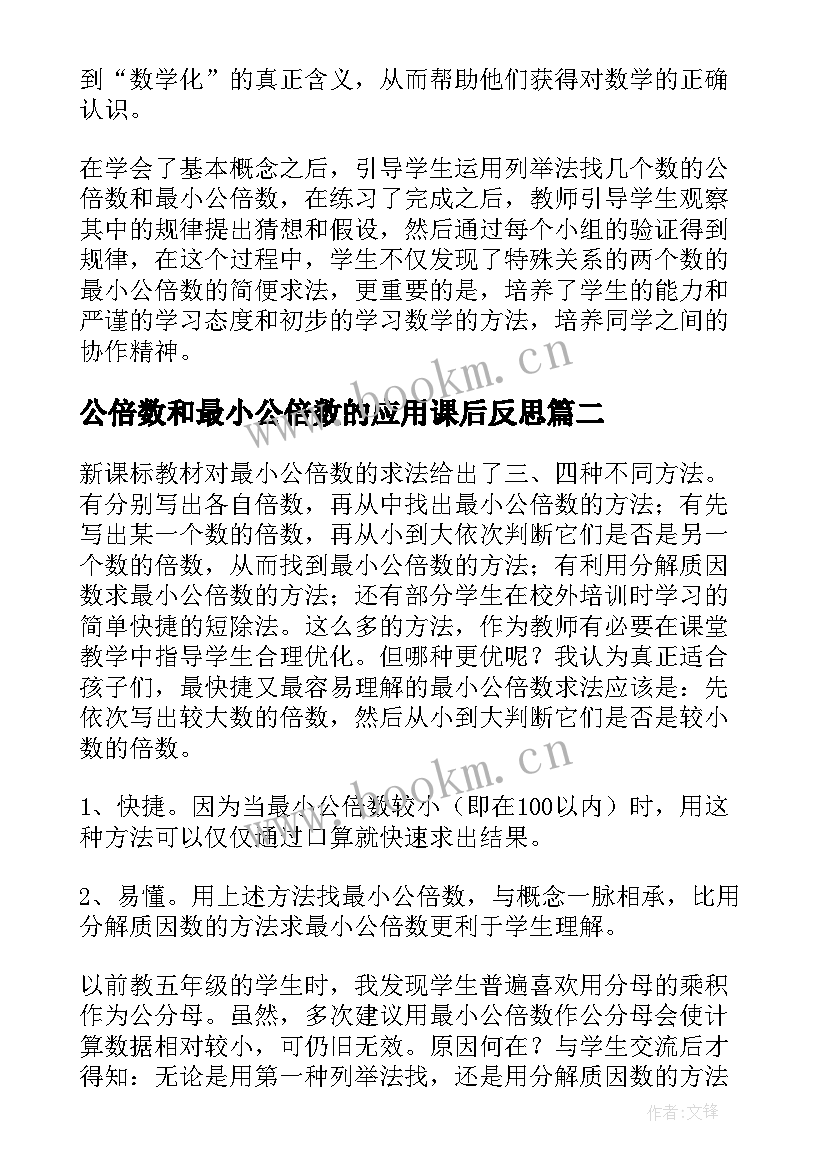 公倍数和最小公倍数的应用课后反思 五年级数学最小公倍数教学反思(汇总5篇)