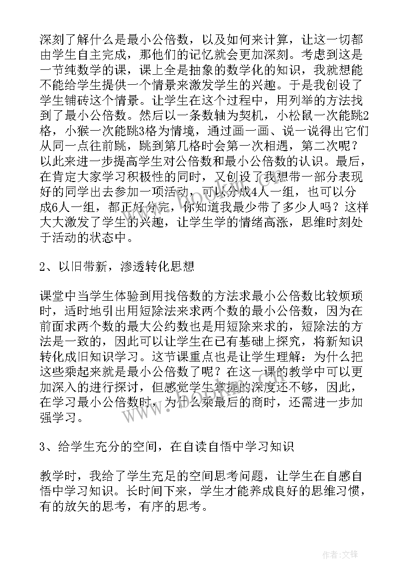 公倍数和最小公倍数的应用课后反思 五年级数学最小公倍数教学反思(汇总5篇)