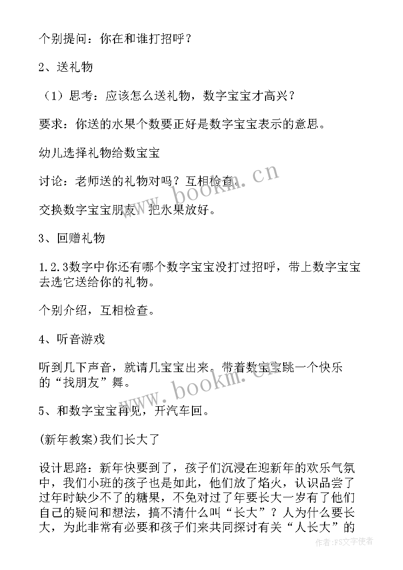 最新分享快乐小班社会活动教案 分享真快乐小班社会活动教案(优秀5篇)