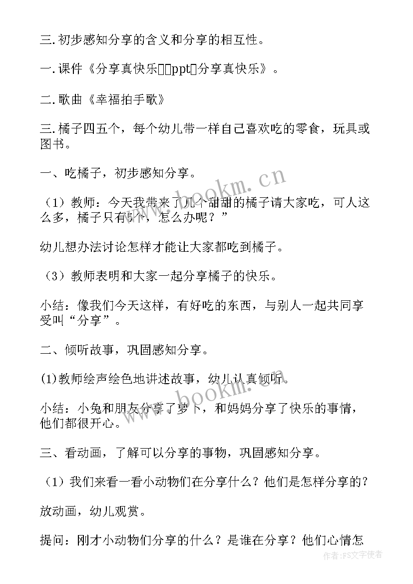 最新分享快乐小班社会活动教案 分享真快乐小班社会活动教案(优秀5篇)