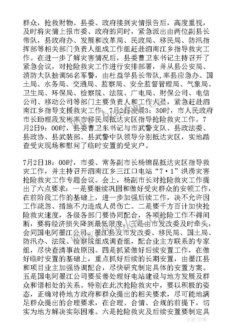 县受灾情况报告(优秀10篇)