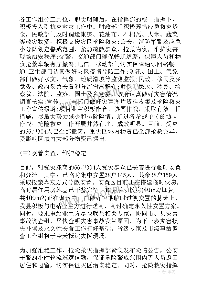 县受灾情况报告(优秀10篇)