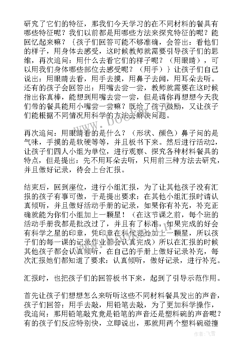 2023年我俩不一样教学反思 不同材料的餐具教学反思(模板5篇)