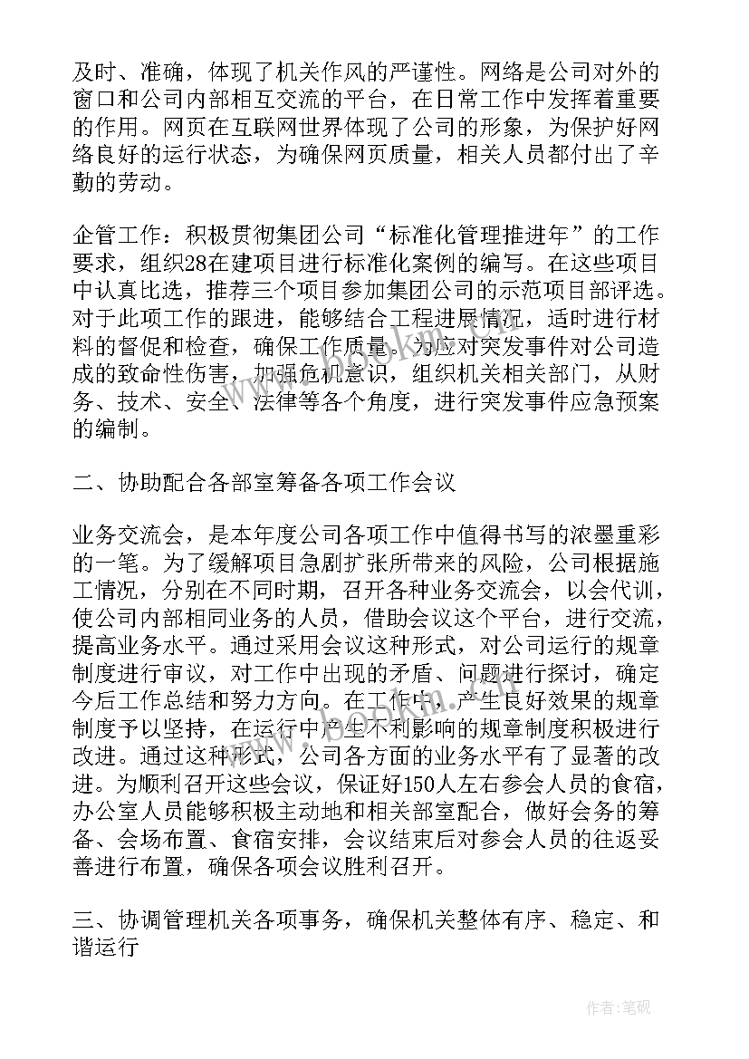 办公室总结 办公室个人总结(精选10篇)