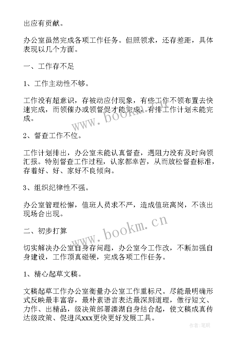 办公室总结 办公室个人总结(精选10篇)