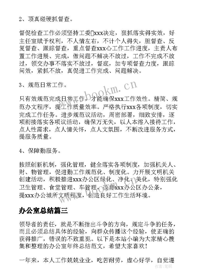 办公室总结 办公室个人总结(精选10篇)