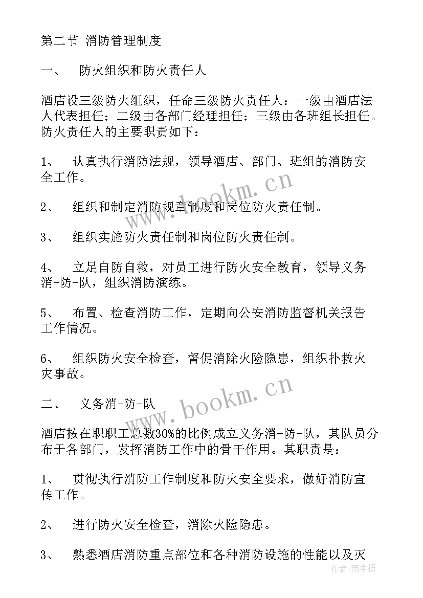 2023年安全报告制度 酒店安全信息报告制度(优秀9篇)