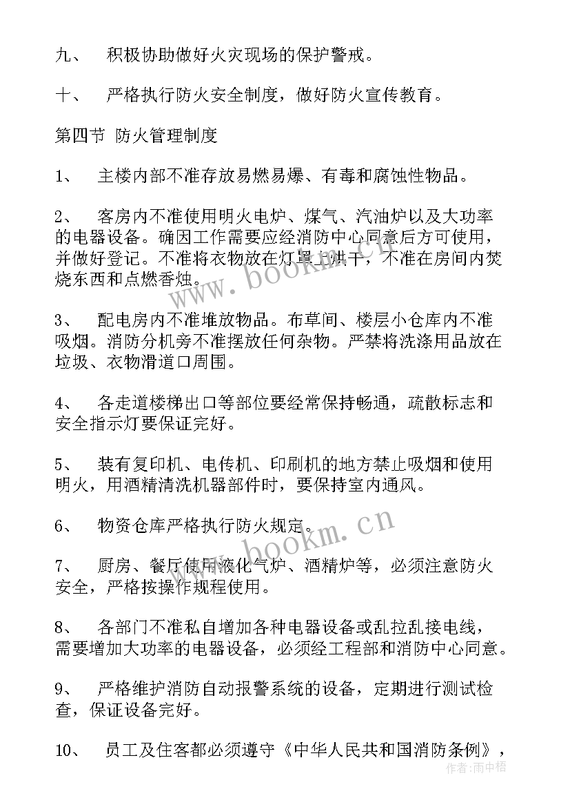 2023年安全报告制度 酒店安全信息报告制度(优秀9篇)