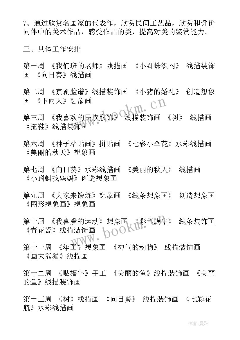 最新大班艺术教学计划(实用5篇)