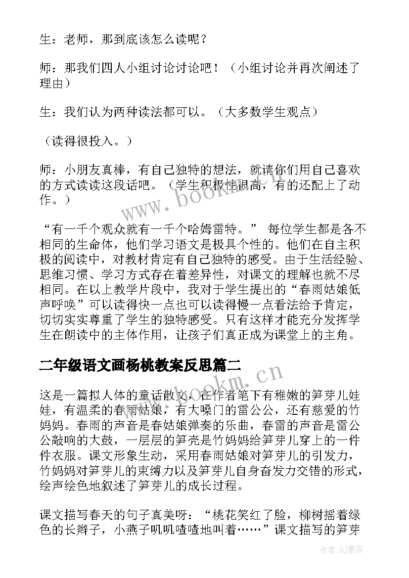 二年级语文画杨桃教案反思(优质5篇)