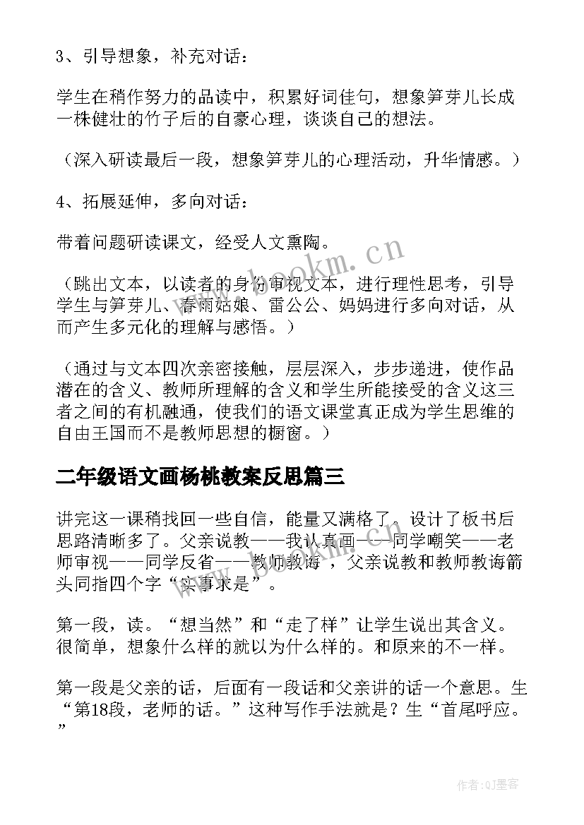 二年级语文画杨桃教案反思(优质5篇)