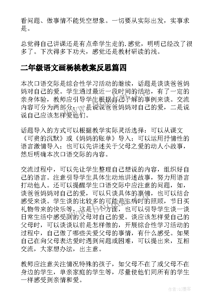 二年级语文画杨桃教案反思(优质5篇)