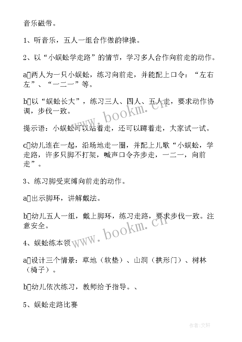 2023年中班钻呼啦圈游戏教案 幼儿园体育活动教案(大全9篇)