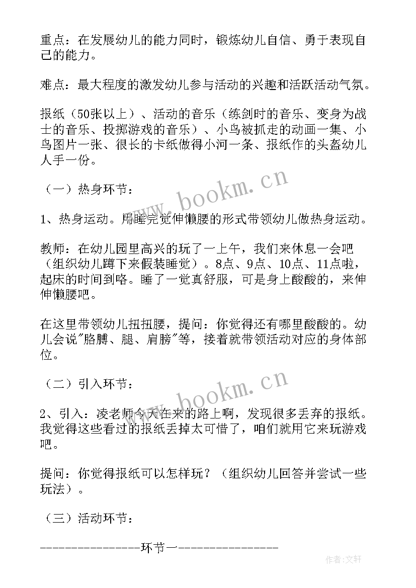 2023年中班钻呼啦圈游戏教案 幼儿园体育活动教案(大全9篇)