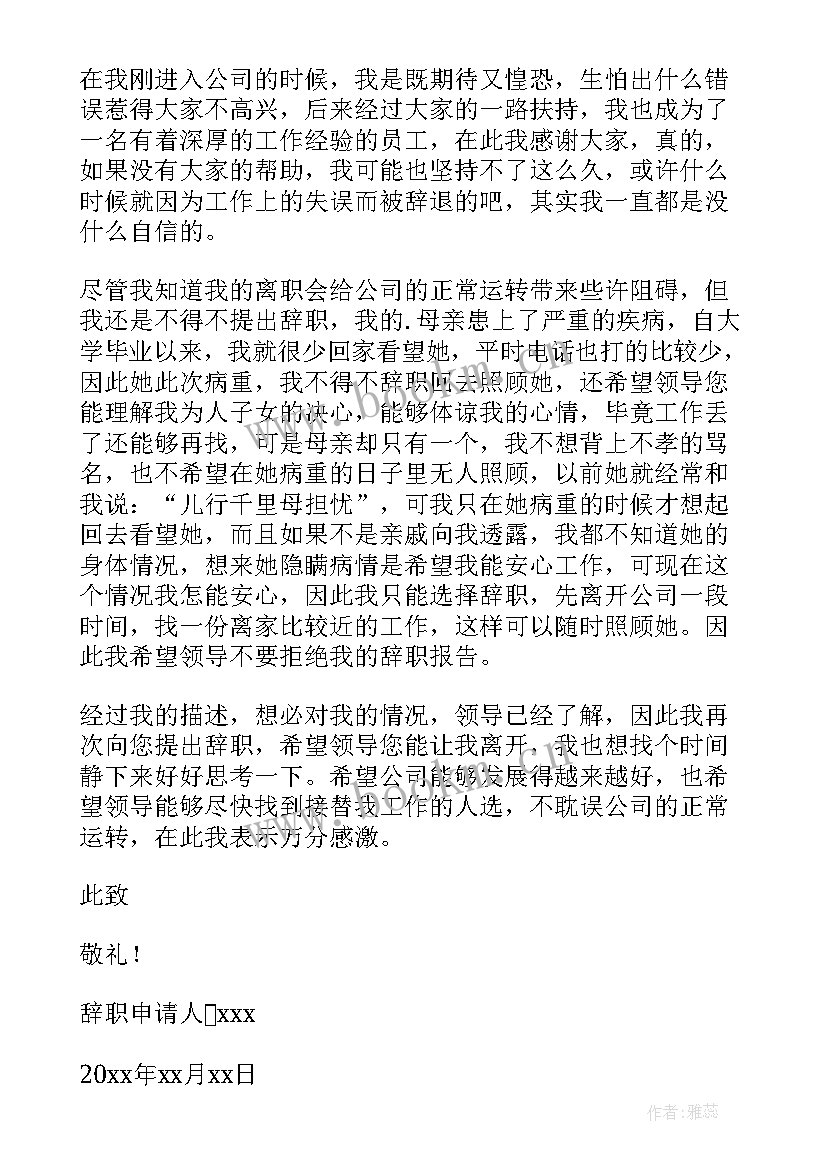 公司原因辞职信(模板9篇)