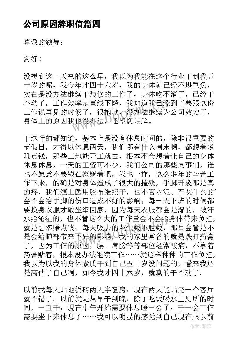 公司原因辞职信(模板9篇)