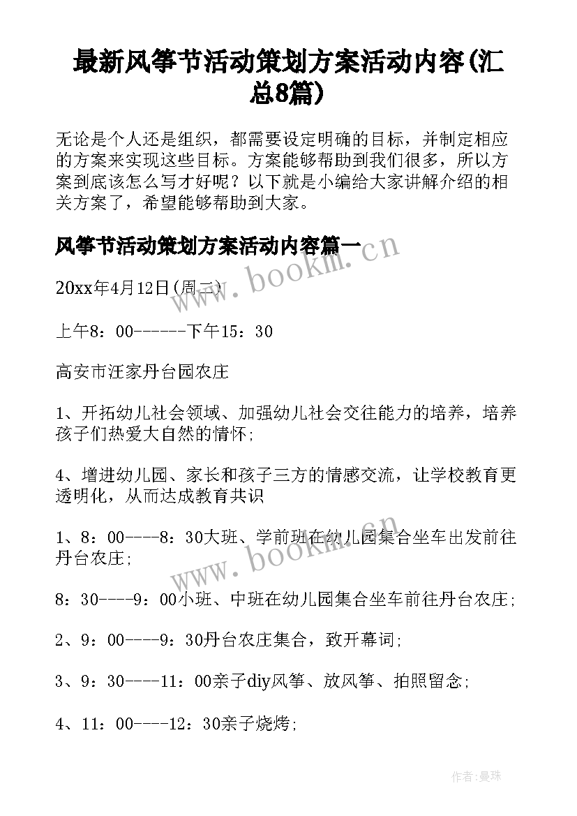 最新风筝节活动策划方案活动内容(汇总8篇)