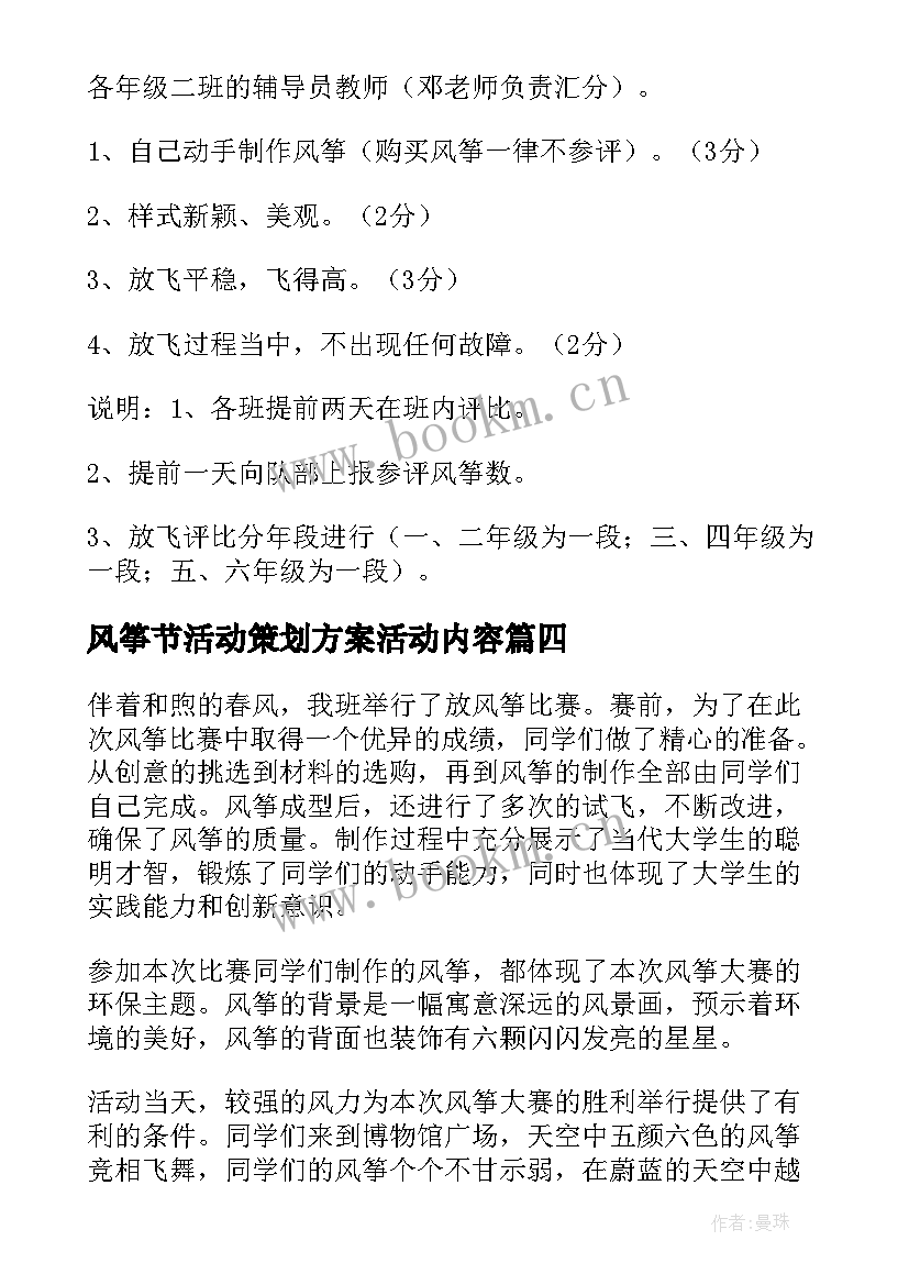 最新风筝节活动策划方案活动内容(汇总8篇)