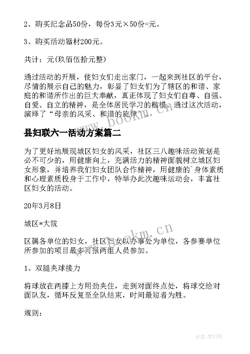 县妇联六一活动方案 乡镇妇联插花活动方案(精选5篇)