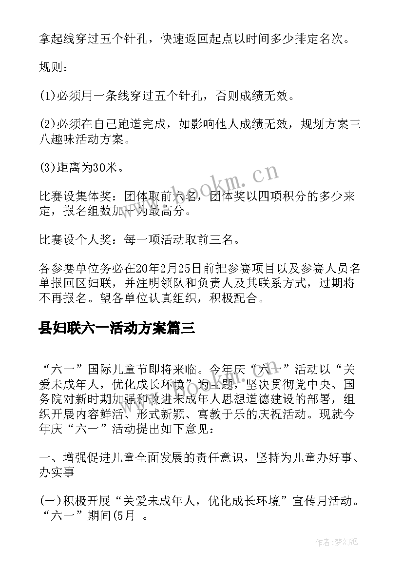 县妇联六一活动方案 乡镇妇联插花活动方案(精选5篇)