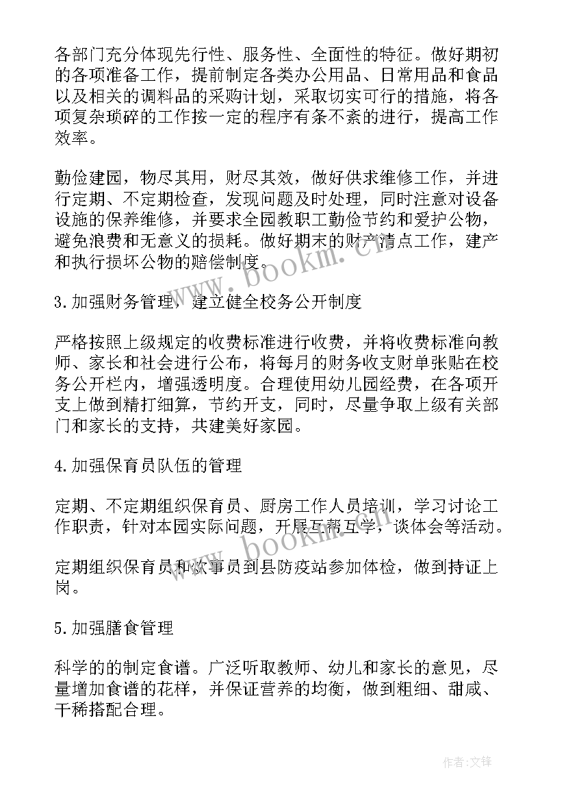 最新幼儿园春季学期后勤工作计划 幼儿园后勤春季工作计划(优质6篇)